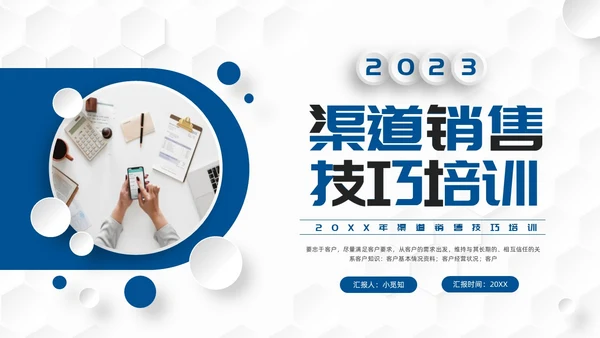 蓝色简约渠道销售技巧培训PPT模板宣传PPT动态PPT