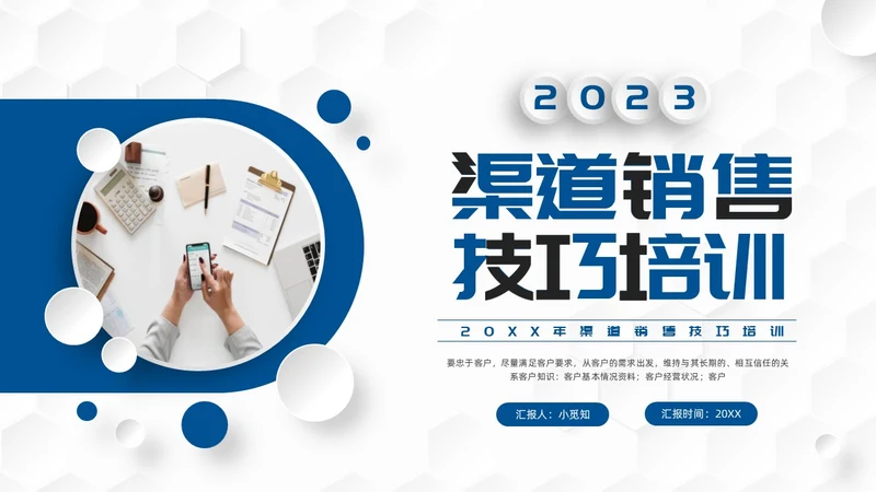 蓝色简约渠道销售技巧培训PPT模板宣传PPT动态PPT