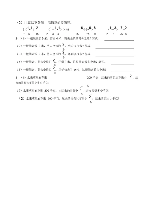 (完整版)数学上册分数除法练习题