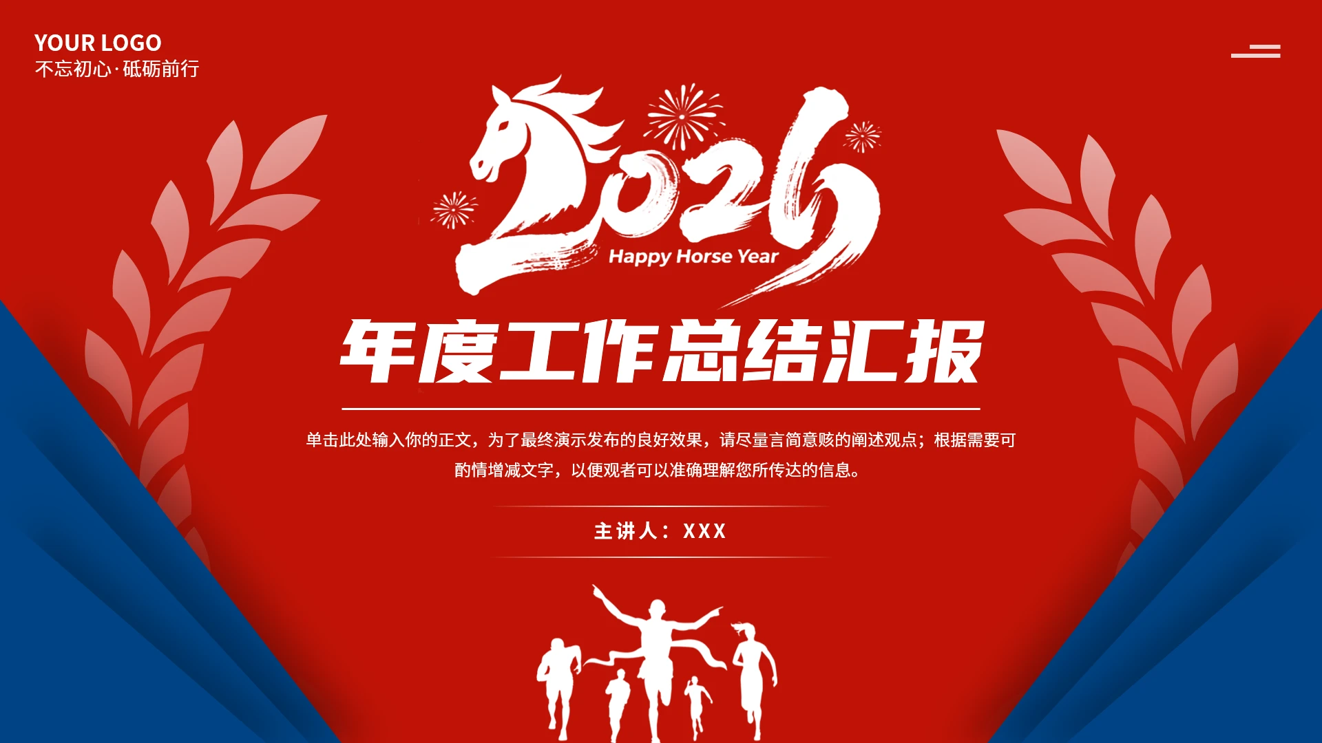 红蓝简约风2026年个人年终工作总结汇报通用PPT模版