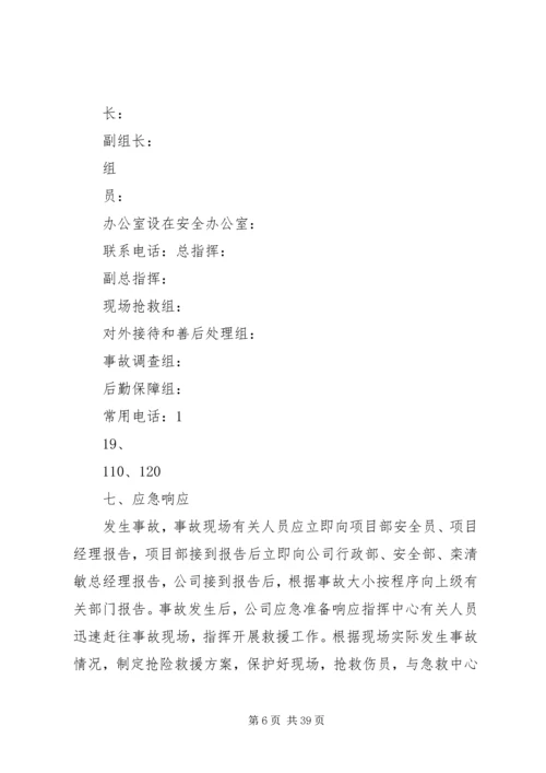 高处坠落事故控制措施及应急预案.docx