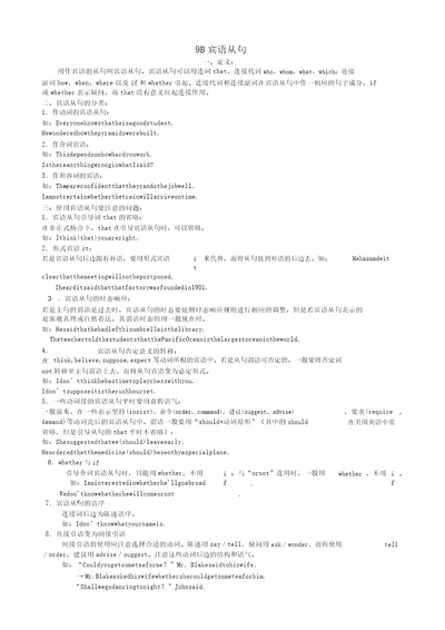 江苏省永丰初级中学2020届九年级英语下学期期末复习9B宾语从句Unit1单元语法试题无答案牛津版