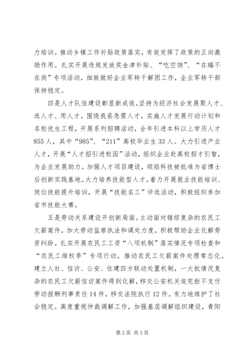 人社局工作总结范文精编.docx