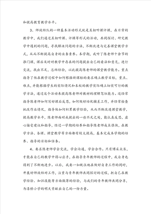 2022指导青年教师工作总结