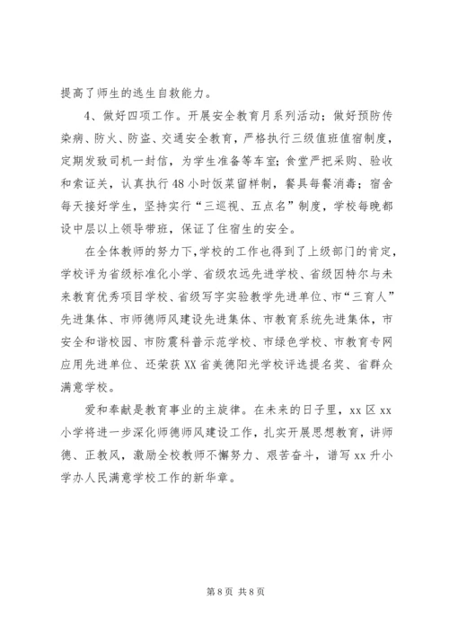 学校创建活动工作汇报.docx