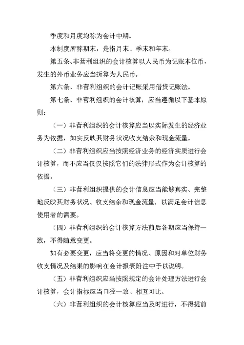 社会团体的会计制度