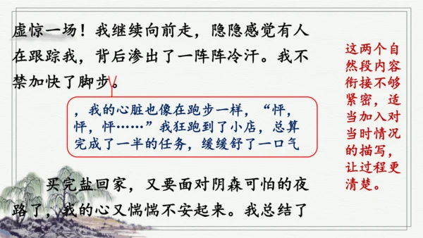 部编版四年级上册语文 习作：我的心儿怦怦跳 课件
