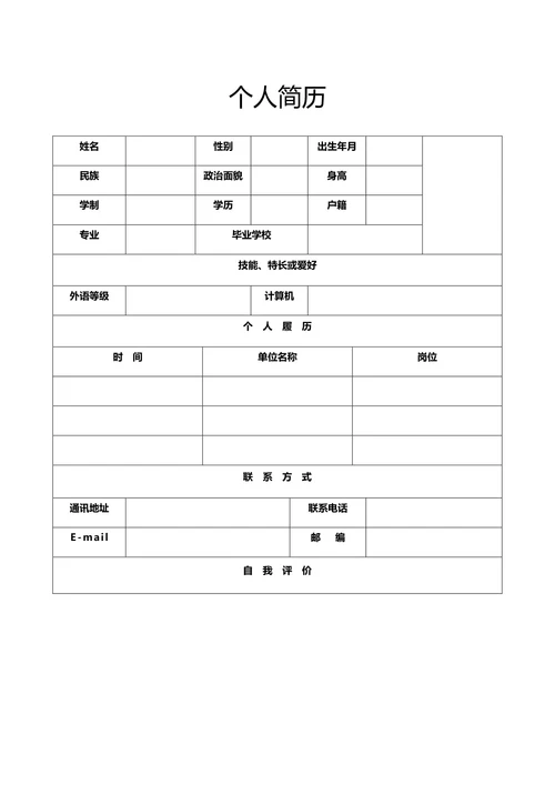 空白通用简历模板-41