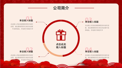 红色金色国潮风欢迎新员工PPT模板