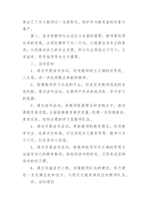 教研组读书分享会活动策划方案.docx