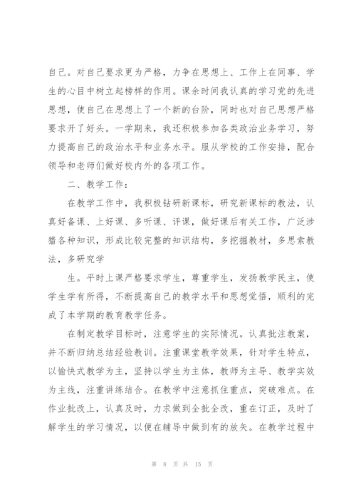 学期末个人工作总结.docx