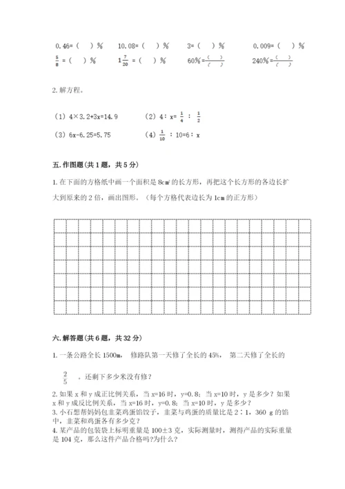 六年级下册数学期末测试卷含完整答案（夺冠系列）.docx