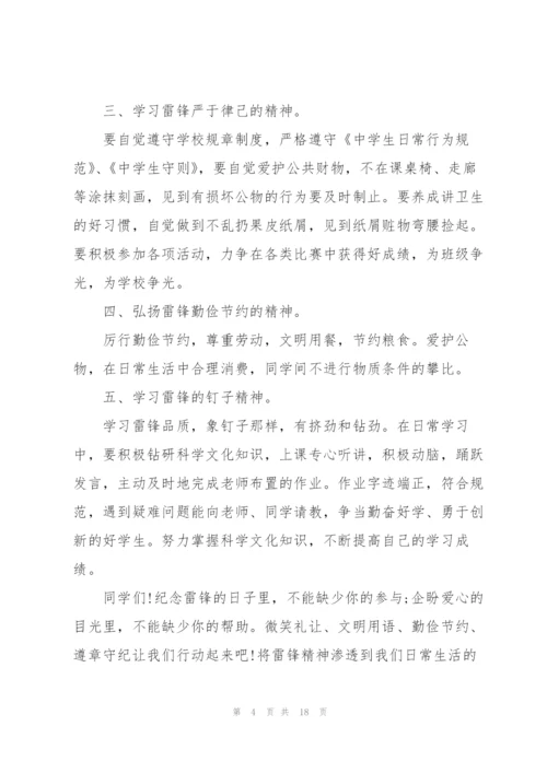 弘扬雷锋精神学生演讲稿10篇.docx