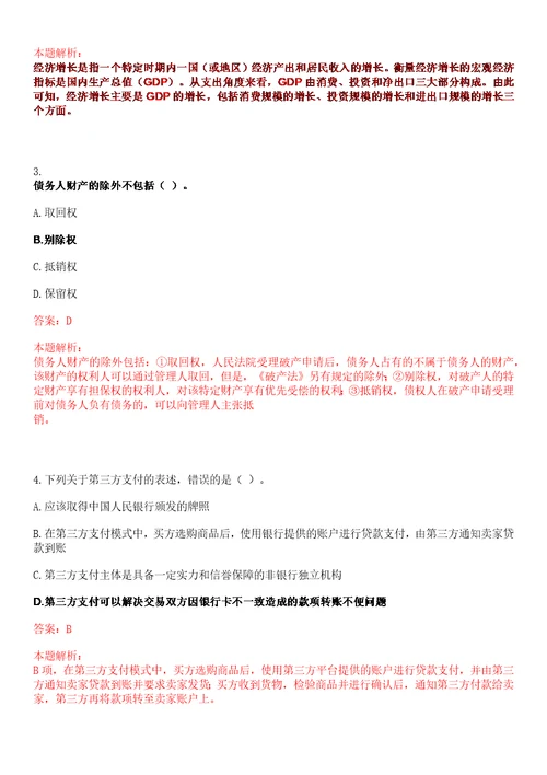 湖南省农村信用社联合社招聘机关工作人员考试参考题库含答案详解