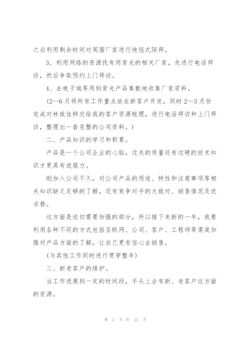 销售优秀工作计划模板5篇.docx