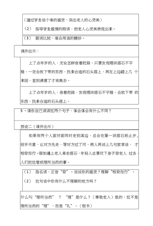 21搭石课程教学设计