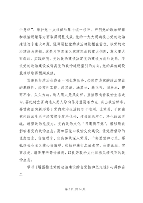 增强政治坚定性心得体会[样例5] (3).docx