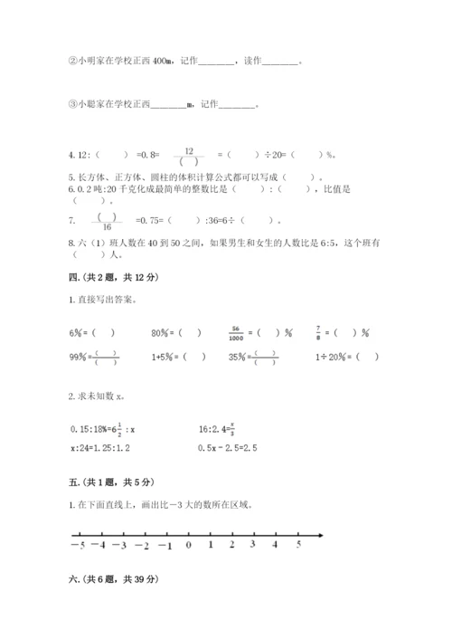 甘肃省【小升初】2023年小升初数学试卷及参考答案（精练）.docx