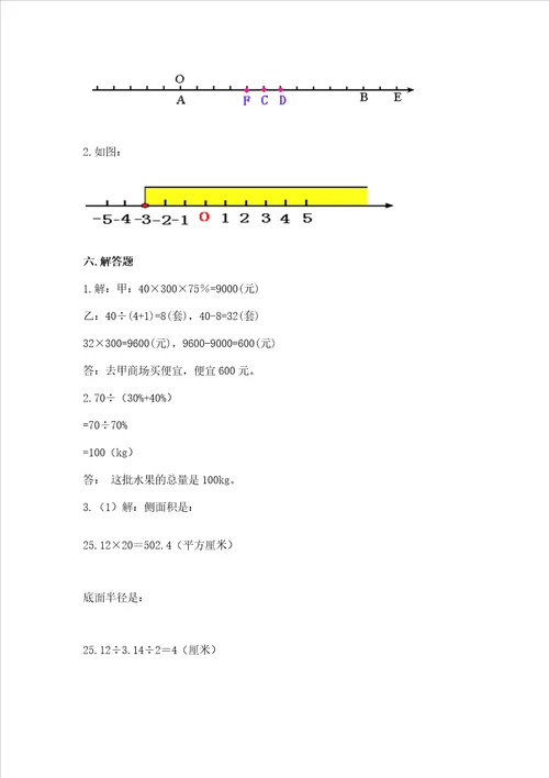 六年级（下册）数学期末测试卷及答案【网校专用】