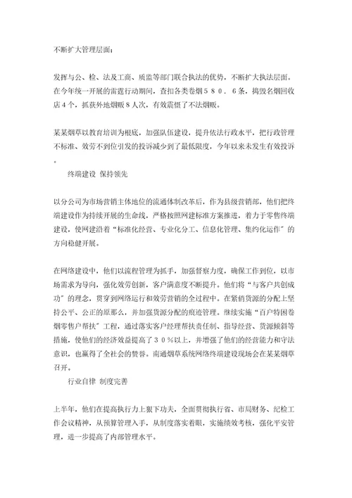 切实践行“两个维护着力做好四项工作烟草着力践行以人民为中心的发展理念