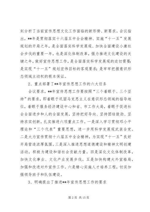 县宣传思想工作会讲话 (2).docx