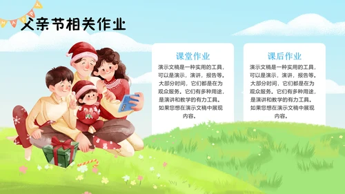 父亲节快乐活动策划班会通用PPT