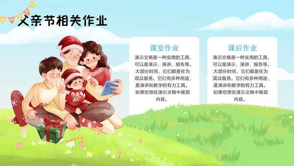 父亲节快乐活动策划班会通用PPT