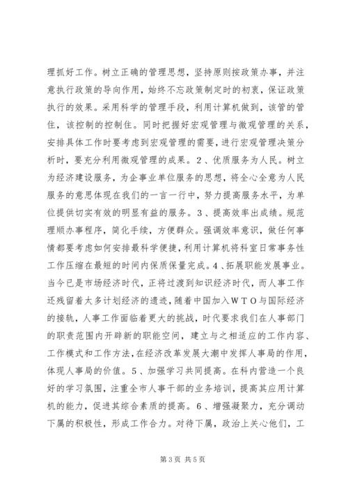 劳动人事竞职演讲稿 (6).docx