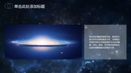 星空大气地球发布会通用PPT模版