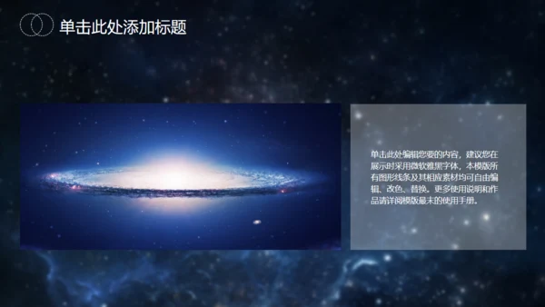 星空大气地球发布会通用PPT模版