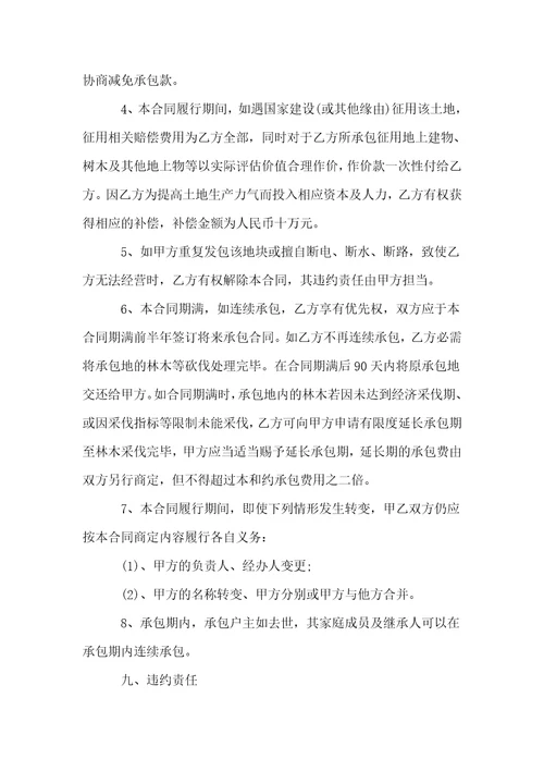农村土地承包合同汇编15篇