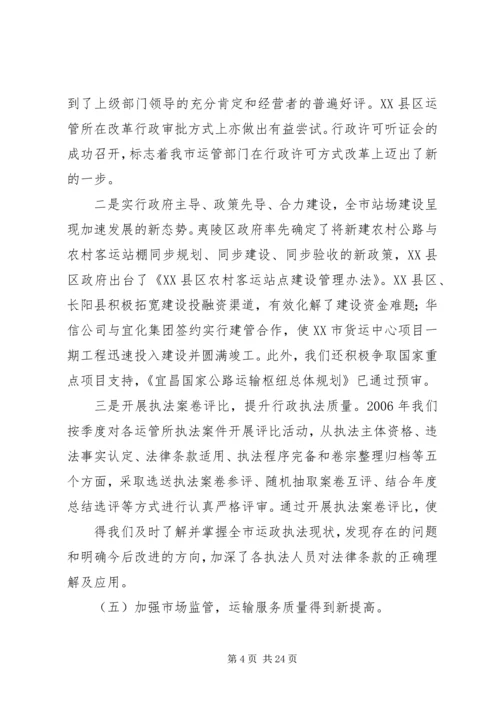 全市交通运输工作会议精神 (2).docx