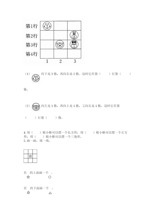 人教版一年级上册数学期中测试卷【新题速递】.docx