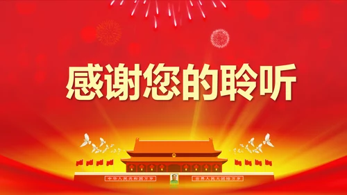 做合格党员喜迎十九大专题党课学习PPT