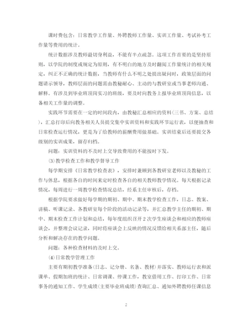 精编之教学秘书工作总结范本.docx