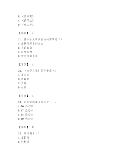 2024年国家电网招聘之文学哲学类题库及参考答案（满分必刷）.docx