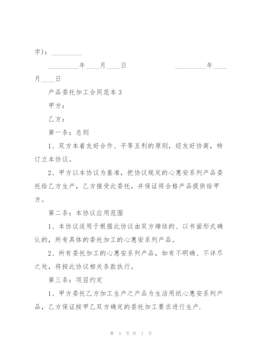 简易版产品委托加工合同范本.docx