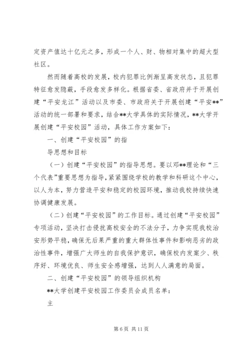 高校安全管理工作实施方案 (2).docx
