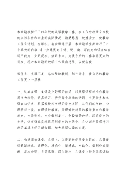 四年级英语上册教学工作总结5篇.docx