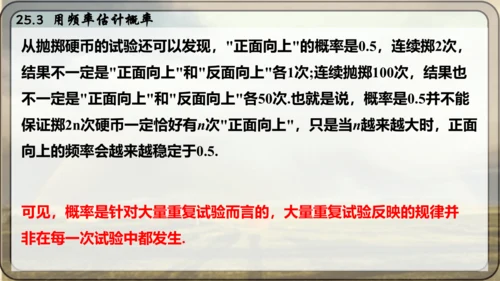 人教版数学九年级上册25.3 用频率估计概率课件课件（共25张PPT）
