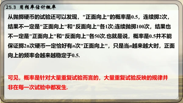 人教版数学九年级上册25.3 用频率估计概率课件课件（共25张PPT）