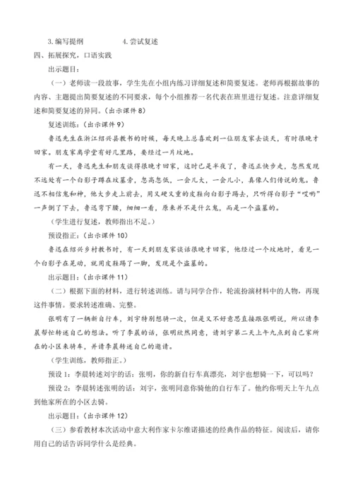 部编版八年级语文上册教案 第五单元 口语交际 复述与转述