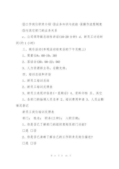 企业年度培训计划5篇.docx