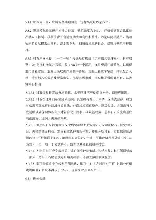 洋心隧道洞门和翼墙的浇筑综合标准施工核心技术专业方案.docx