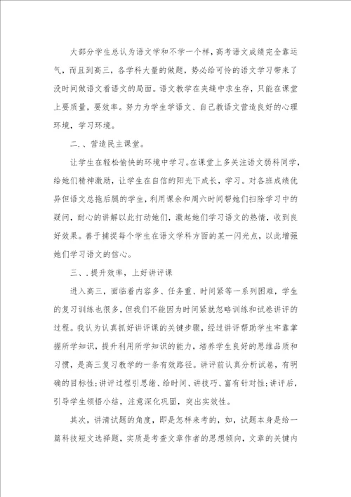 2021年高中语文教学工作总结