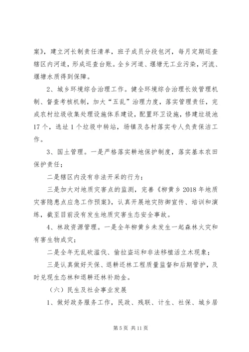 乡镇政府,关于某年工作总结和某年工作计划的情况报告.docx
