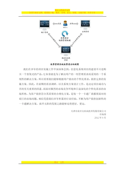 天津医科大学总医院售饭结算管理系统项目实施案例0929.docx