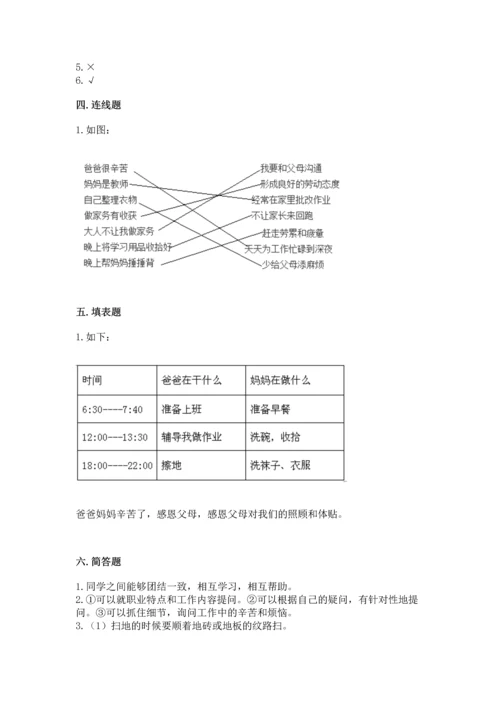 部编版道德与法治四年级上册期中测试卷（考点梳理）.docx