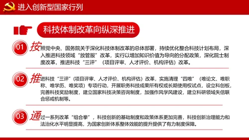 人民要论十三五辉煌成就科技创新规划PPT