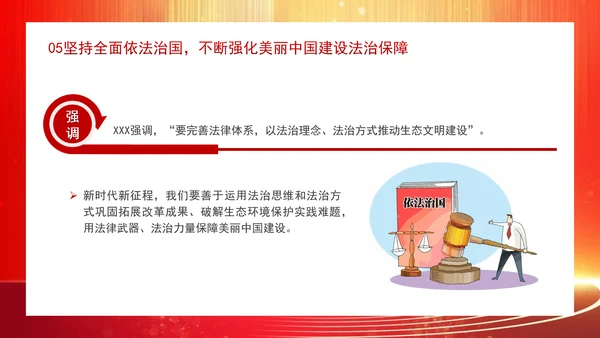 深化生态文明体制改革遵循六个坚持重大原则专题党课 PPT